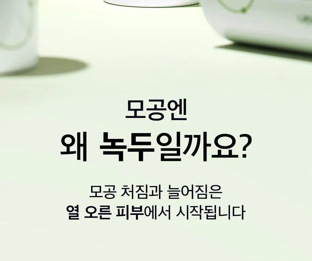 [모공입문세럼/1+1] 비플레인 녹두 모공 타이트업 세럼 30ml 1+1 기획 상세페이지 13